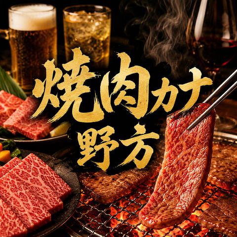 焼肉カナ