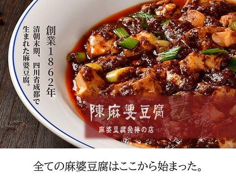 陳麻婆豆腐 横浜市役所ラクシスフロント店 桜木町 馬車道