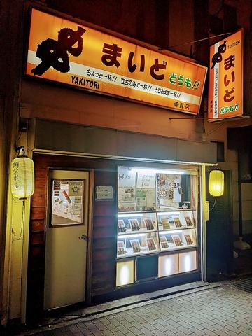 まいど浦賀店