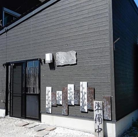 呑癒庵 鳥丸ん家