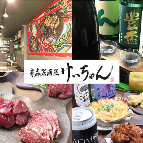 青森居酒屋 けいちゃん