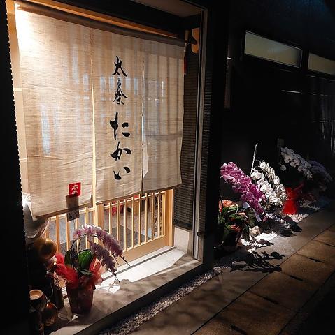 鮨割烹 太秦 たかい