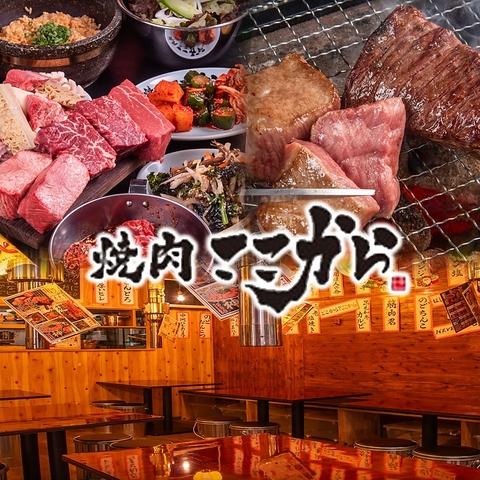 焼肉ここから 長浜店