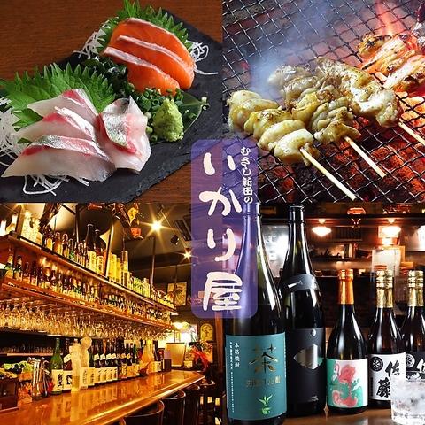 いかりや むさし新田