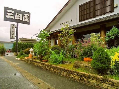 ステーキハウス 三田屋 福岡飯塚店