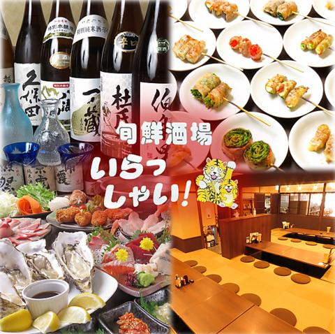 旬鮮 居酒屋 いらっしゃい 本八幡