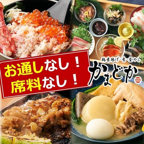 居酒屋 かまどか 船橋店