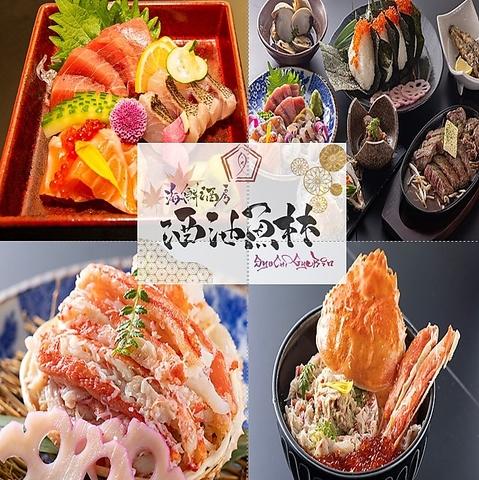 お出汁と蟹の専門料理 酒池魚林