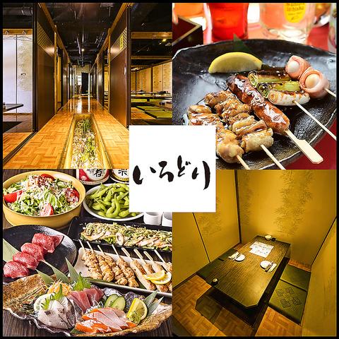 個室居酒屋 いろどり 梅田 大阪駅前店