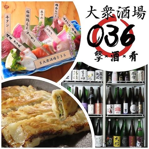 大衆酒場 036 ゼロサンロク 大通り店