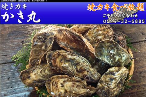 焼きカキ かき丸