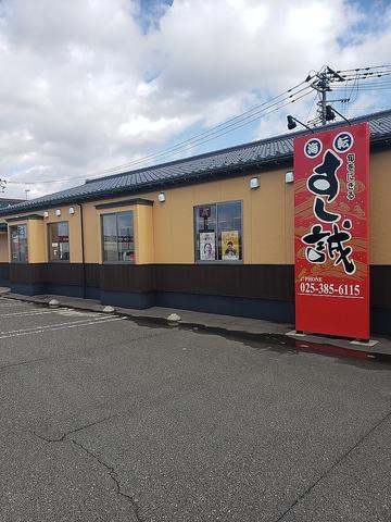 すし誠 豊栄店