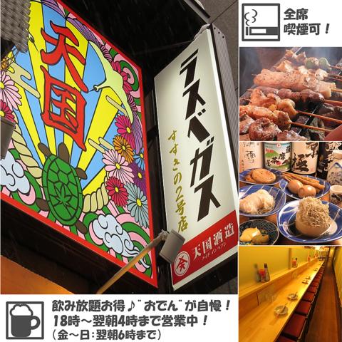 大衆酒場ラスベガス すすきの2号店