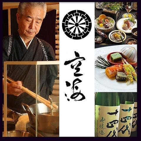 日本料理 空海 本店