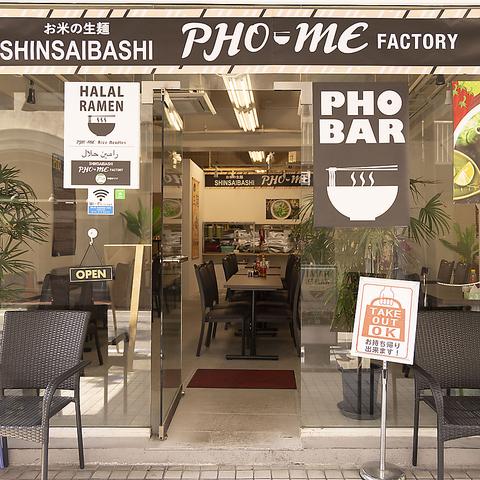 お米の生麺 PHO ME HALAL RESTAURANT SHINSAIBASHI 心斎橋