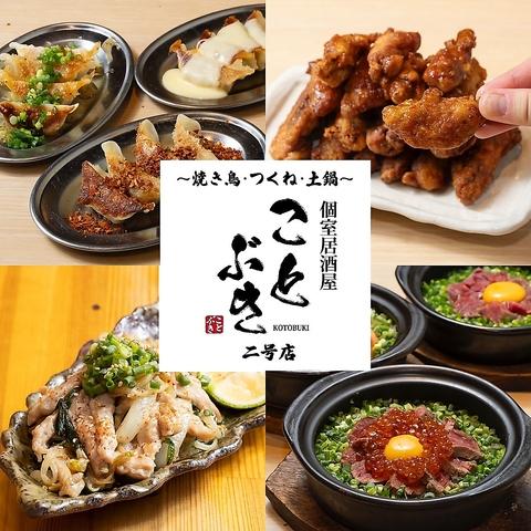 ことぶき 神戸三宮2号店