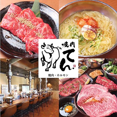 焼肉てん