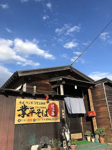 業平そば マキノ駅前店