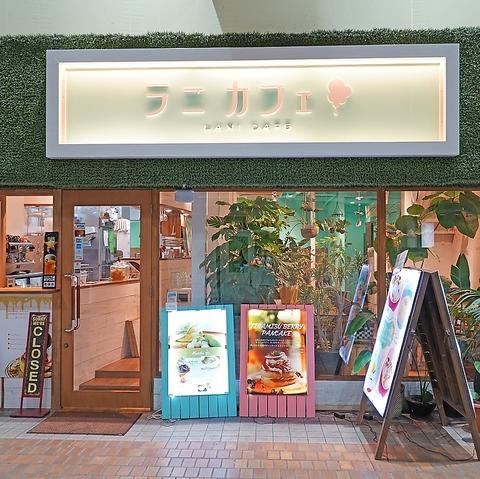 ラニカフェ LANI cafe