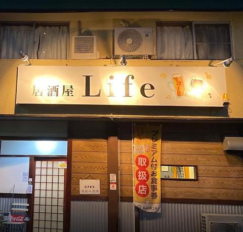 居酒屋 Life ライフ