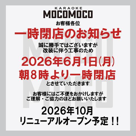 カラオケ モコモコ 田無店