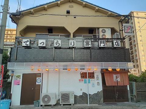 ふぐ政 津久野店