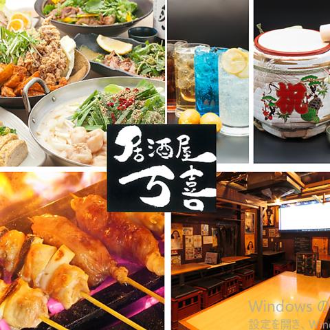 居酒屋 万喜 中野