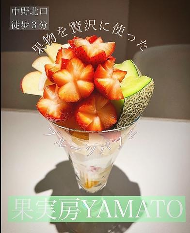果実房YAMATO