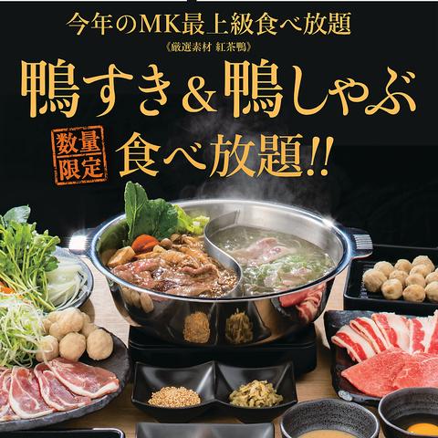 MK エムケイ レストラン 大野モール店