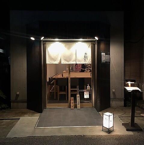 やきとり　鳥はし