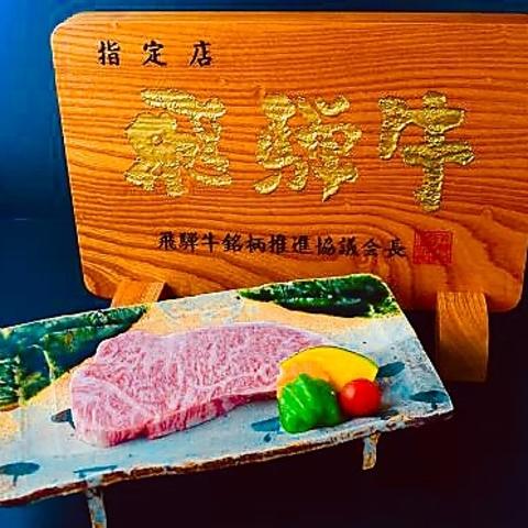肉匠 一鉄