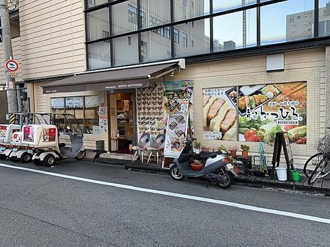 京都かつひろ デリカテッセン 谷町四丁目店