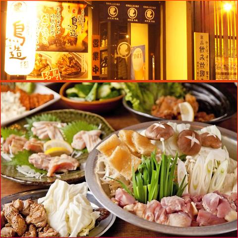 浪花屋 鳥造 長居店