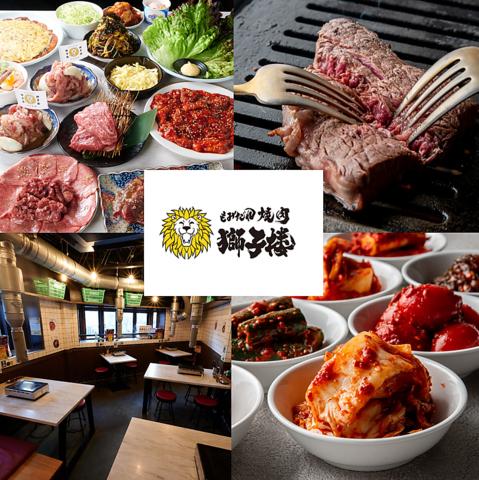 もみだれ焼肉獅子楼