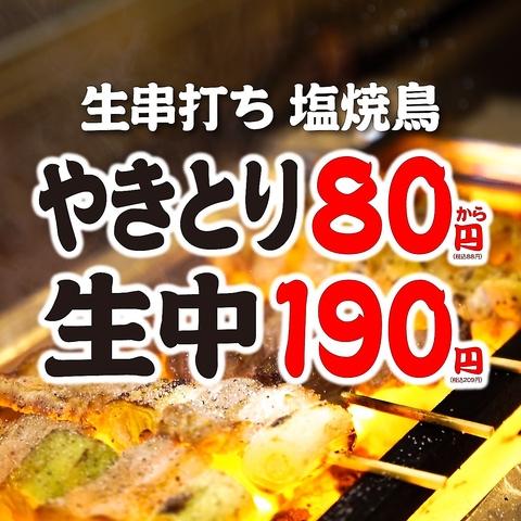 鳥ぶら 盛岡大通り店