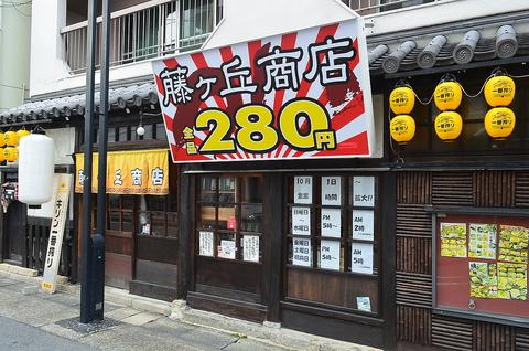 藤ヶ丘商店