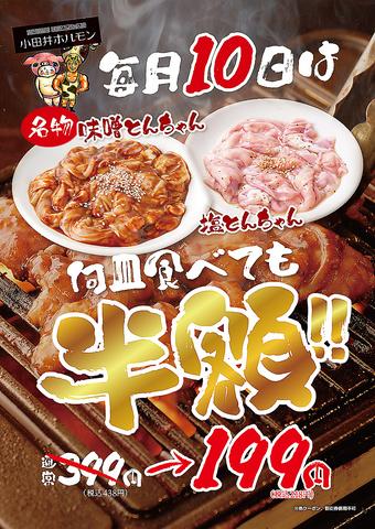 名古屋名物 味噌とんちゃん 焼肉 小田井ホルモン
