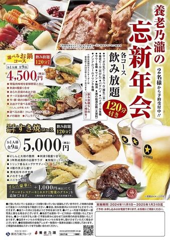 養老乃瀧 蘇我西口店