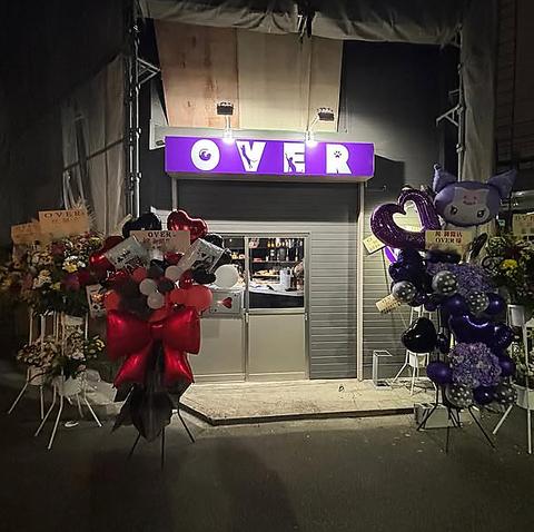 OVER オーバー