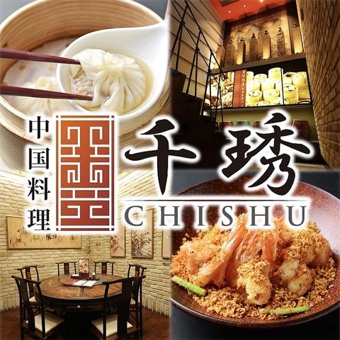 香港飲茶点心 CHISHU ちしゅう 栄店