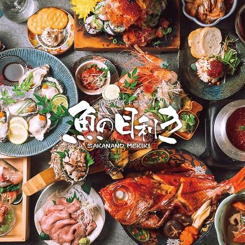 魚の目利き 八重洲店