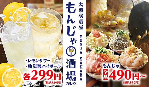 もんじゃ酒場 だしや西新宿一丁目店
