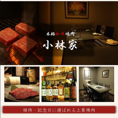 焼肉 小林家