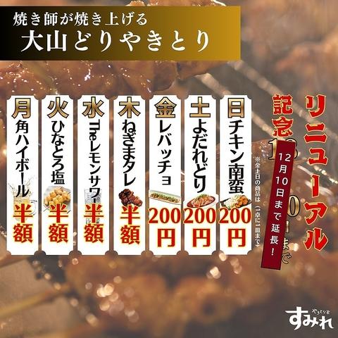 やきとり家 すみれ 浦安店