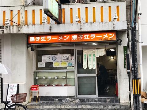 揚子江ラーメン林記