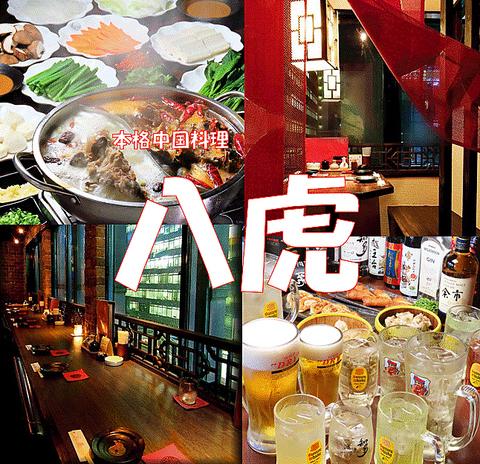 居酒屋 八虎 渋谷