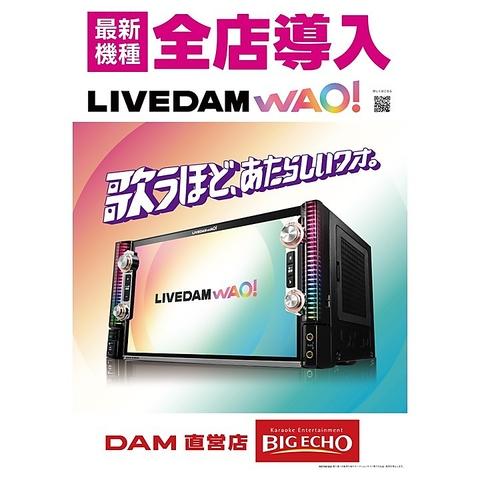 ビッグエコー BIG ECHO 神楽坂店