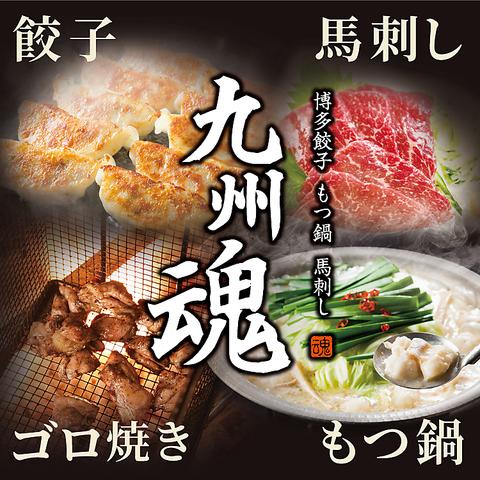 九州魂 黒崎コムシティ店