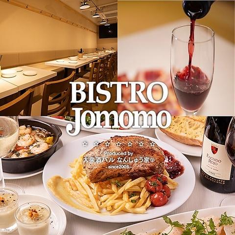 BISTRO Jomomo ビストロ ジョモモ 浅草橋