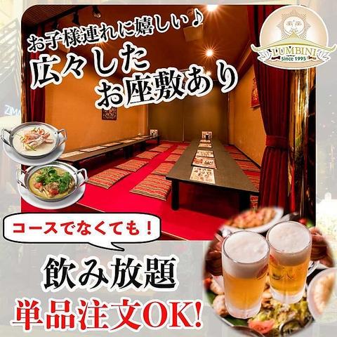 アジアンダイニング ルンビニ 新松戸店